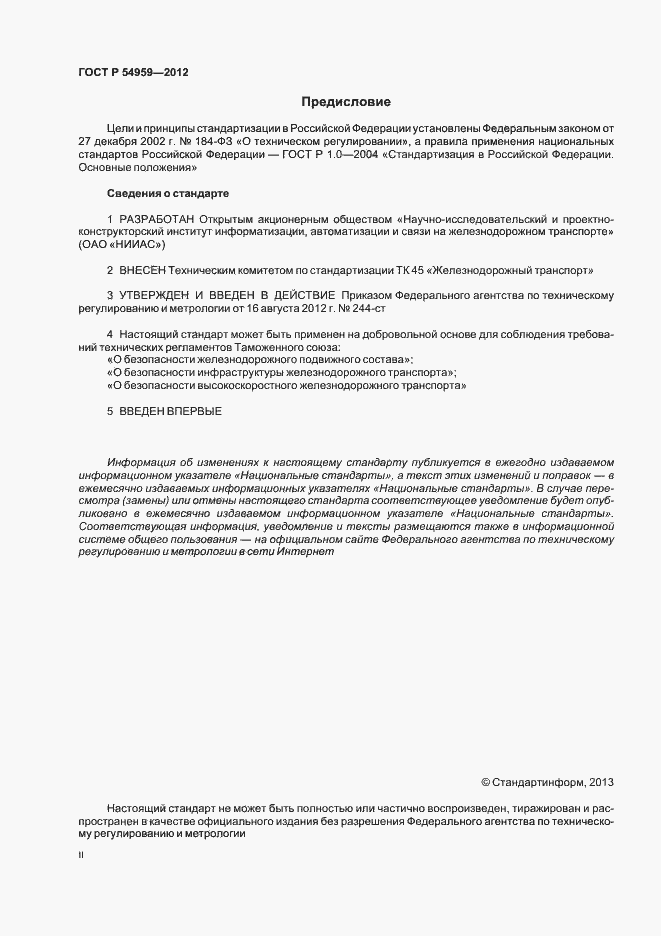 Страница 2 ГОСТ Р 54959-2012
