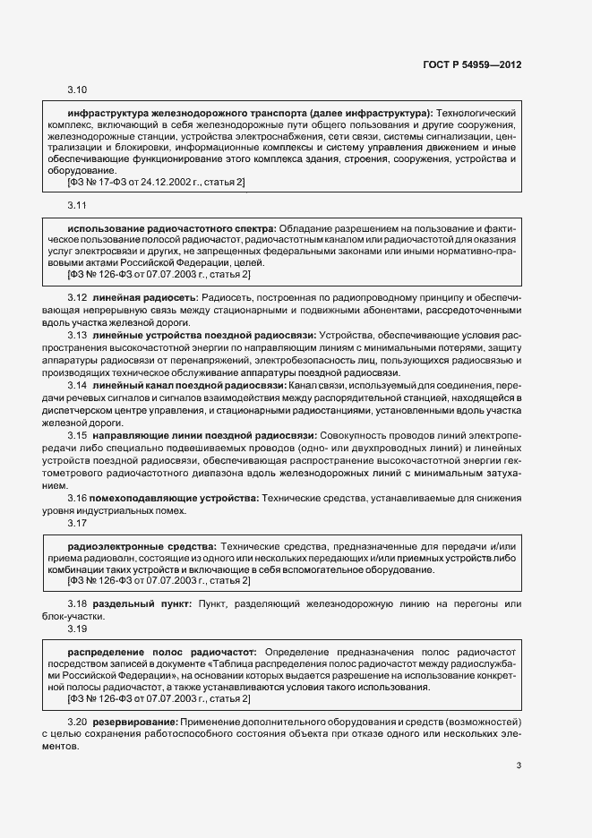 Страница 7 ГОСТ Р 54959-2012