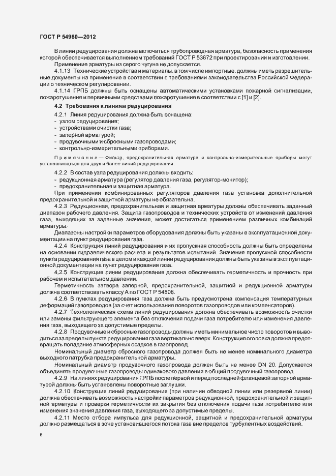 Страница 9 ГОСТ Р 54960-2012