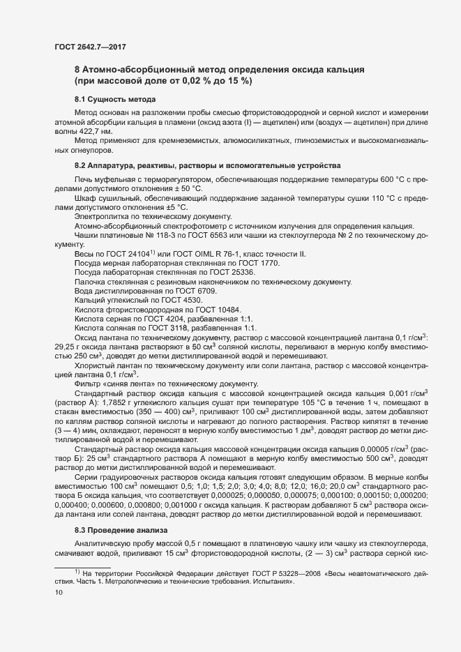 Страница 13 ГОСТ 2642.7-2017