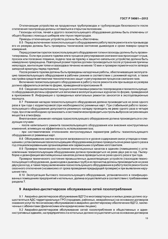 Страница 22 ГОСТ Р 54961-2012