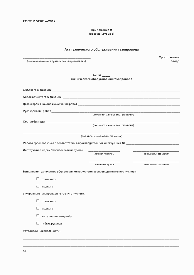 Страница 35 ГОСТ Р 54961-2012