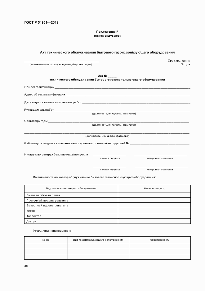 Страница 39 ГОСТ Р 54961-2012