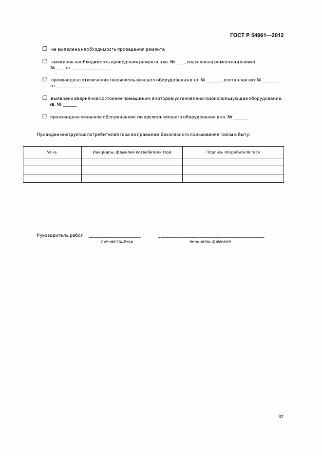 Страница 40 ГОСТ Р 54961-2012