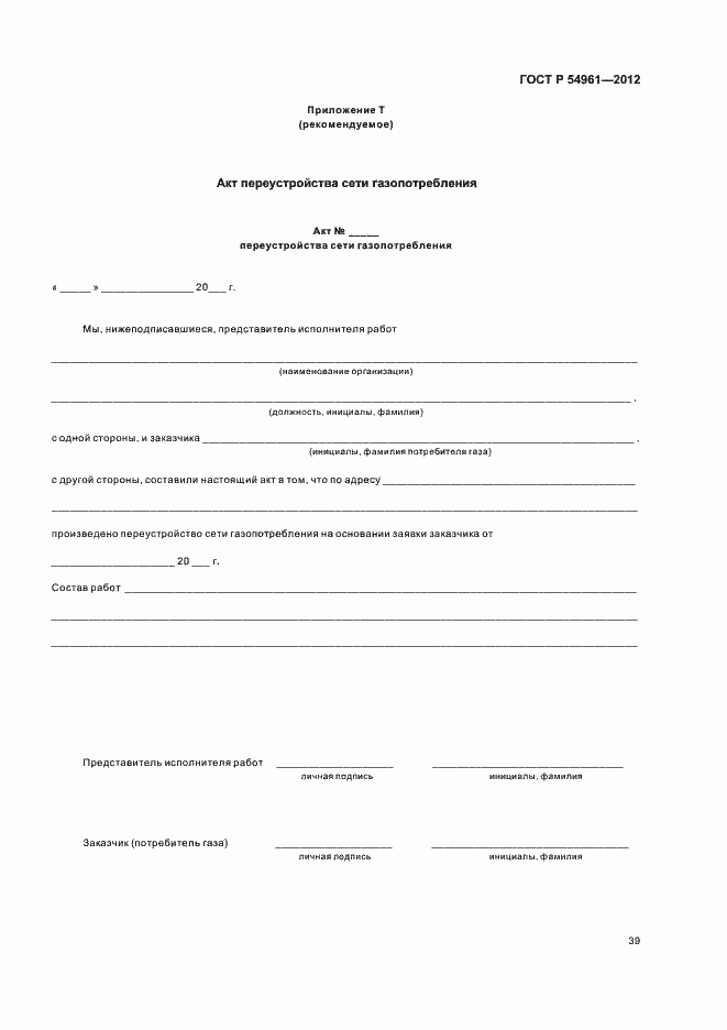 Страница 42 ГОСТ Р 54961-2012