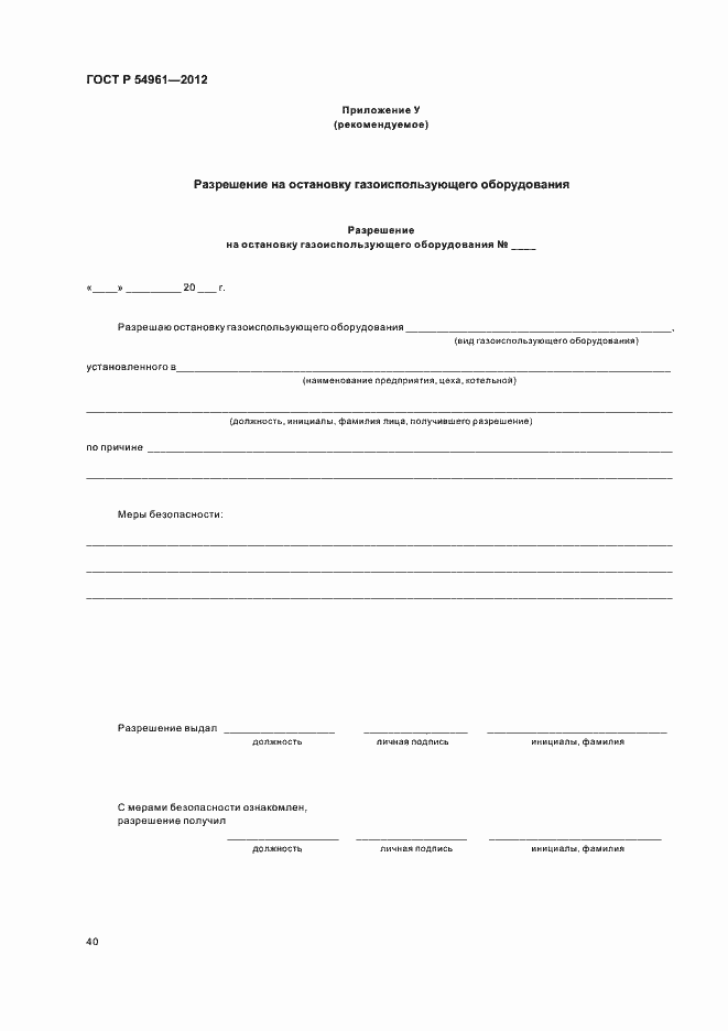 Страница 43 ГОСТ Р 54961-2012