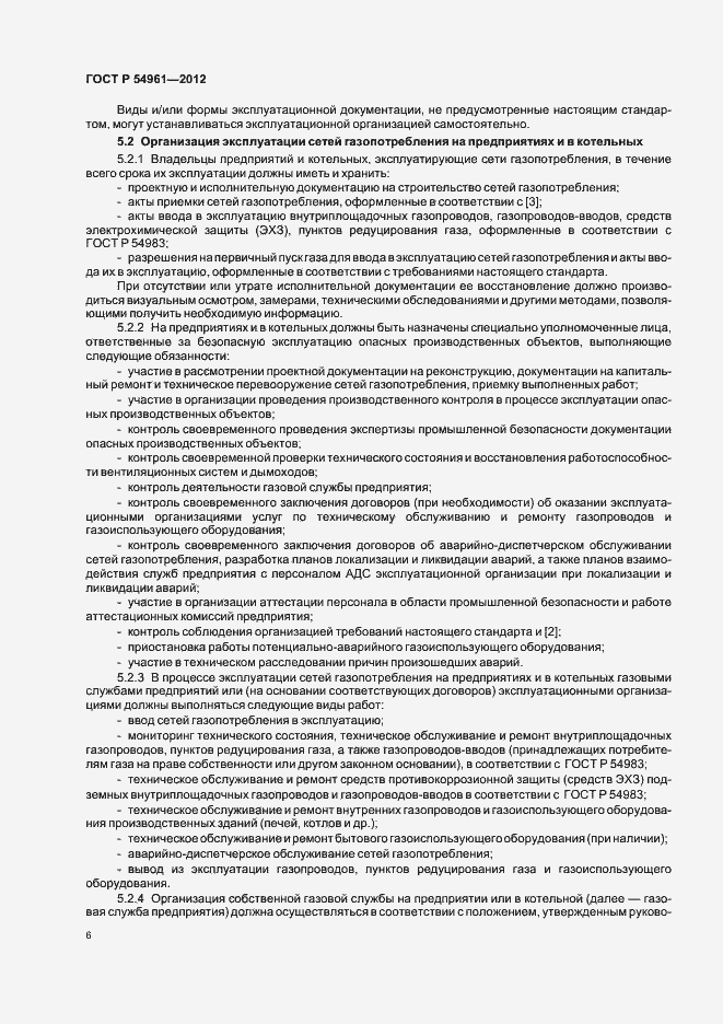 Страница 9 ГОСТ Р 54961-2012