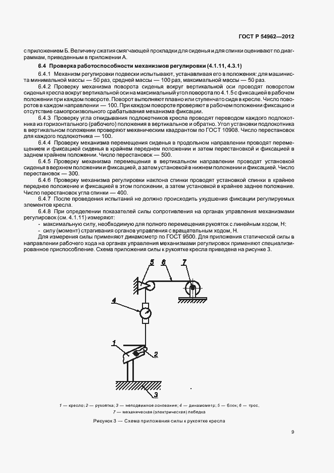 Страница 13 ГОСТ Р 54962-2012