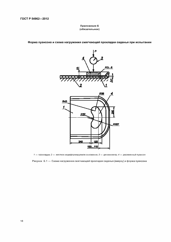 Страница 20 ГОСТ Р 54962-2012