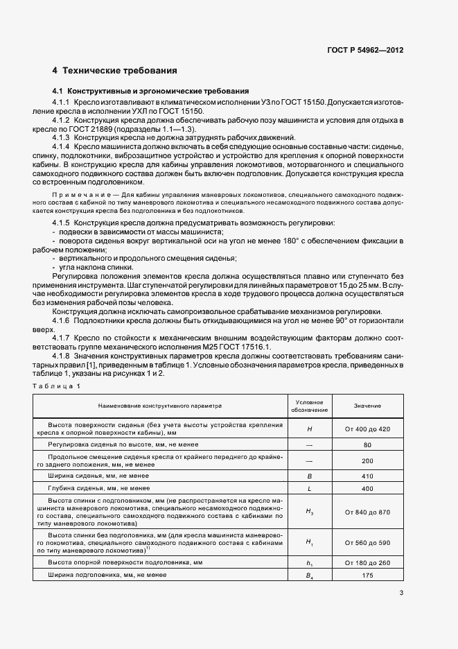 Страница 7 ГОСТ Р 54962-2012