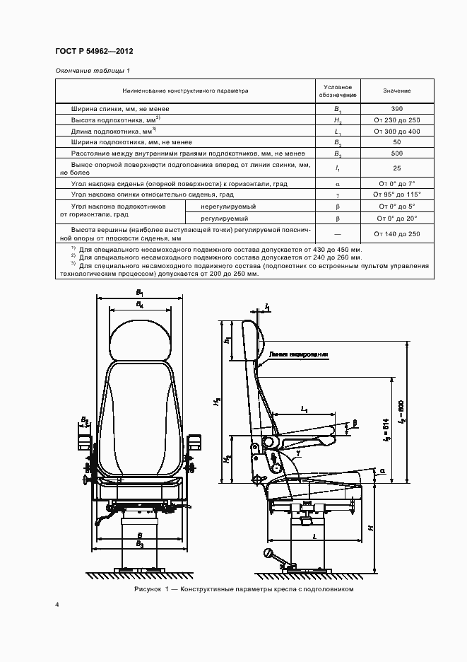 Страница 8 ГОСТ Р 54962-2012