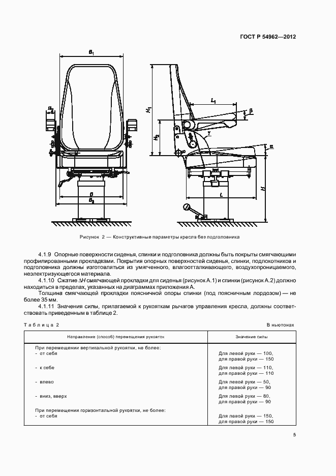 Страница 9 ГОСТ Р 54962-2012