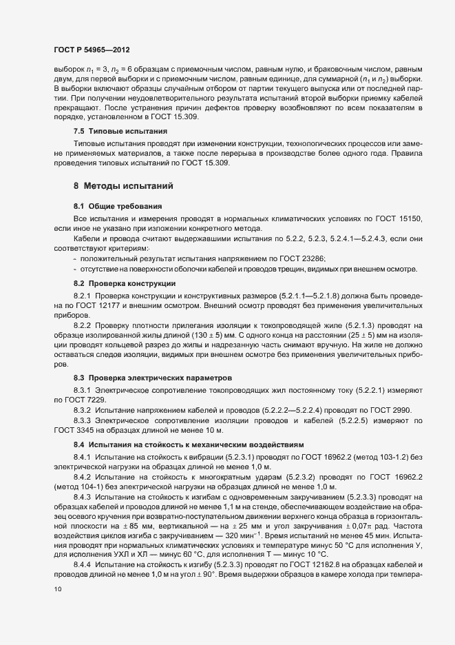 Страница 14 ГОСТ Р 54965-2012