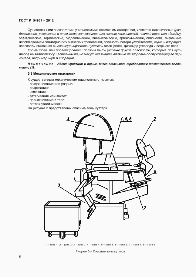 Страница 10 ГОСТ Р 54967-2012