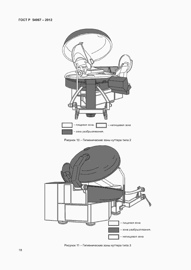 Страница 22 ГОСТ Р 54967-2012