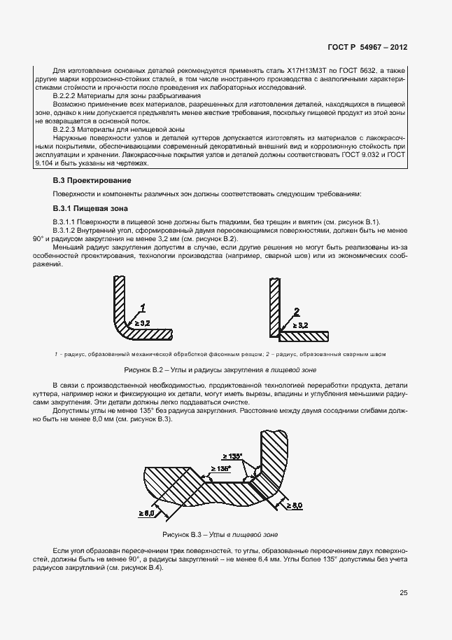 Страница 29 ГОСТ Р 54967-2012