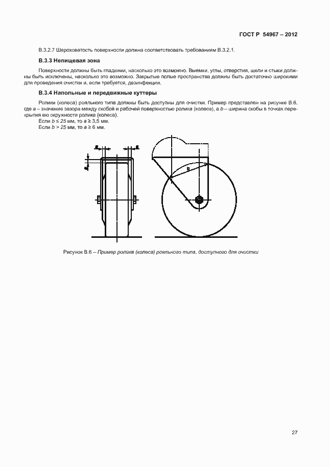 Страница 31 ГОСТ Р 54967-2012