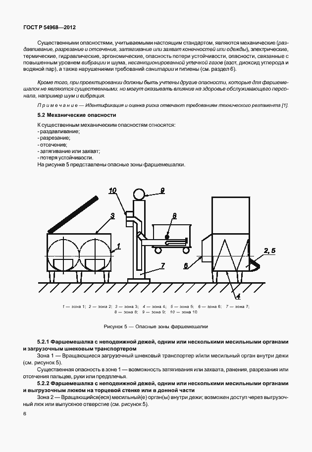 Страница 10 ГОСТ Р 54968-2012