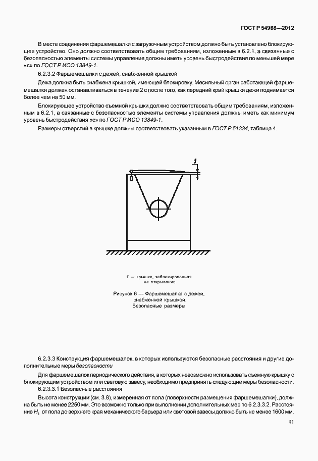 Страница 15 ГОСТ Р 54968-2012