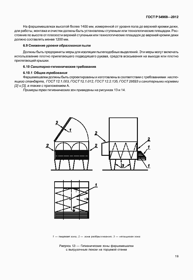 Страница 23 ГОСТ Р 54968-2012