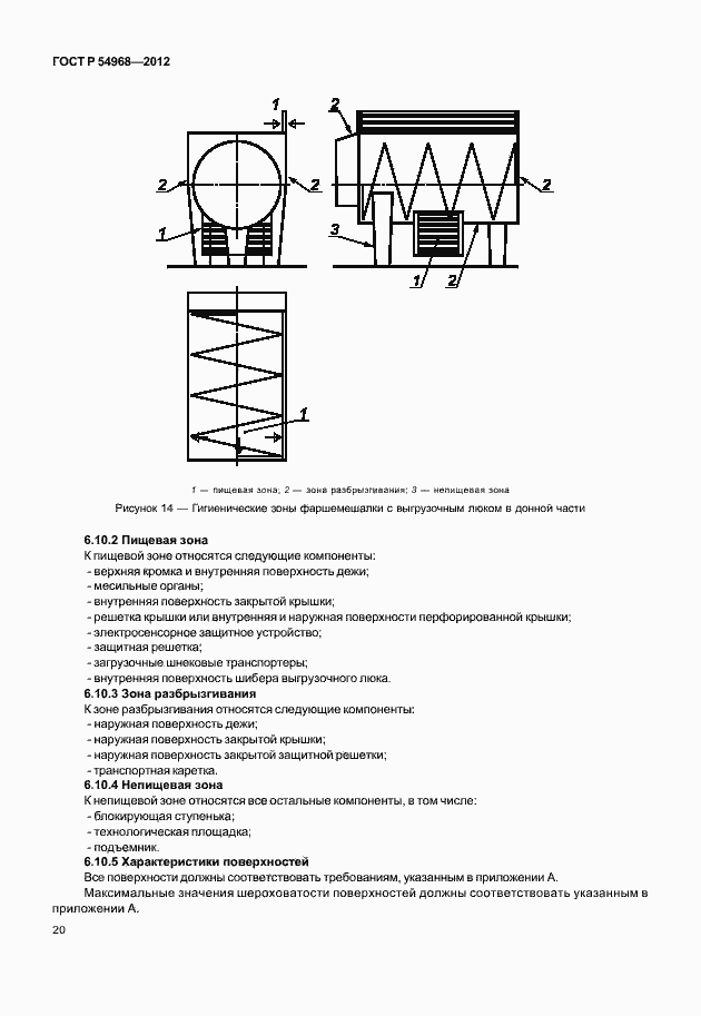 Страница 24 ГОСТ Р 54968-2012