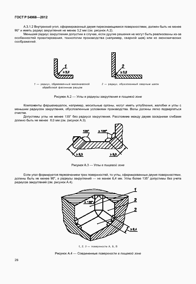 Страница 30 ГОСТ Р 54968-2012