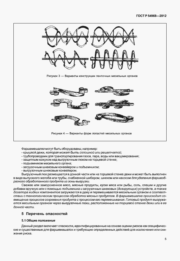 Страница 9 ГОСТ Р 54968-2012