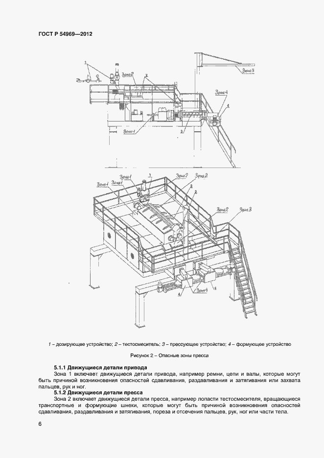 Страница 10 ГОСТ Р 54969-2012
