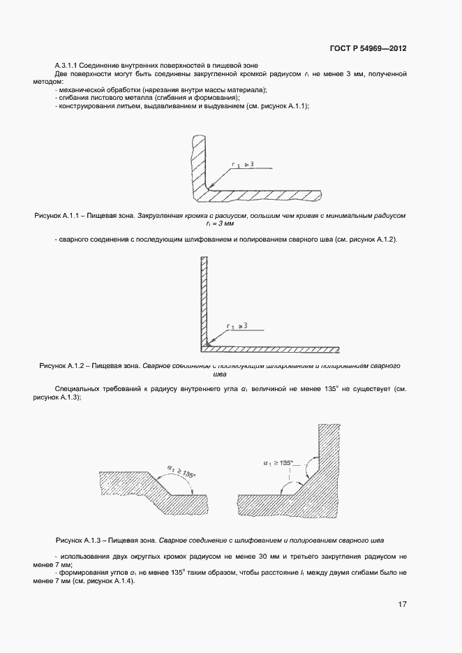 Страница 21 ГОСТ Р 54969-2012