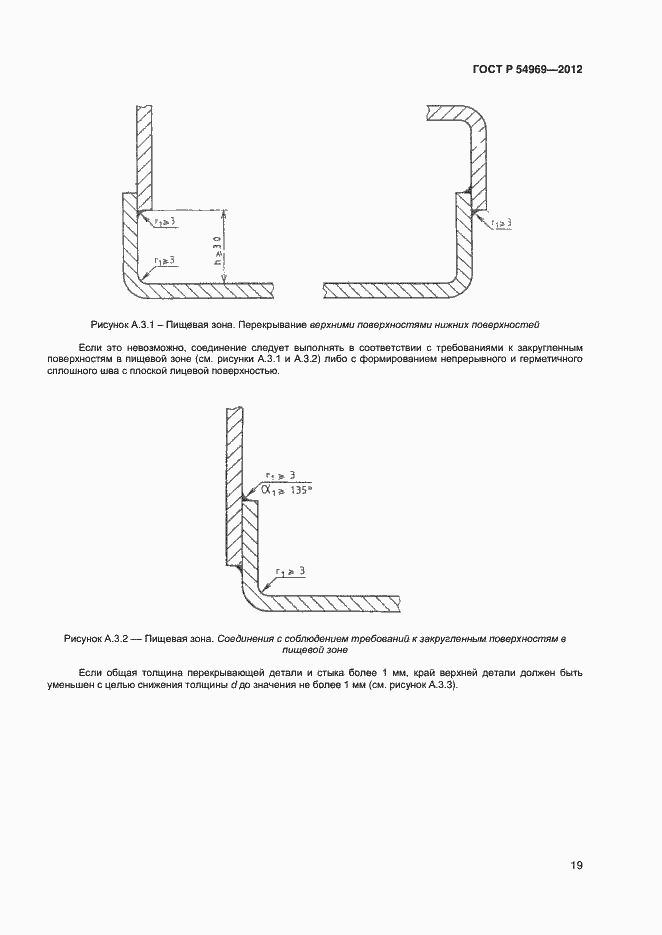 Страница 23 ГОСТ Р 54969-2012