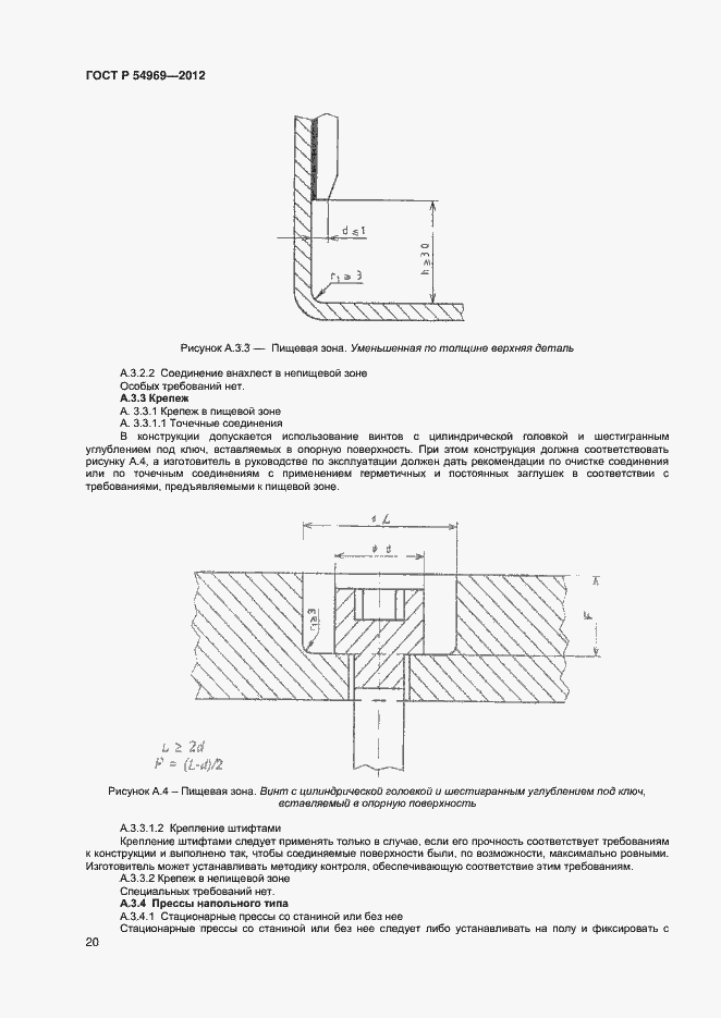 Страница 24 ГОСТ Р 54969-2012