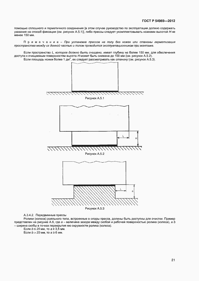 Страница 25 ГОСТ Р 54969-2012