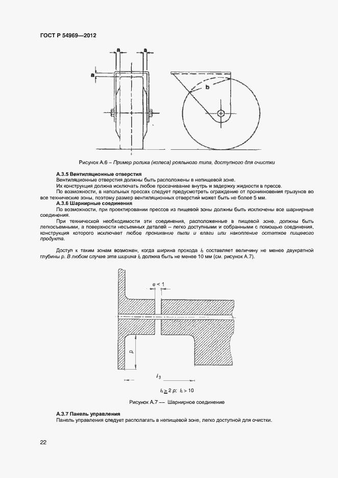 Страница 26 ГОСТ Р 54969-2012