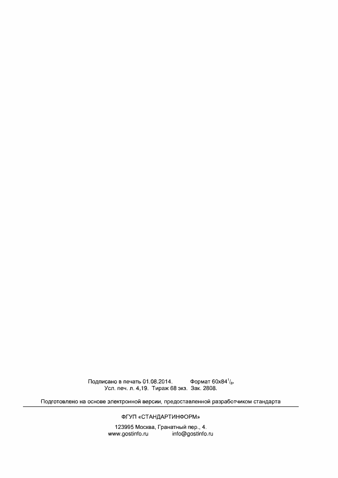 Страница 35 ГОСТ Р 54969-2012