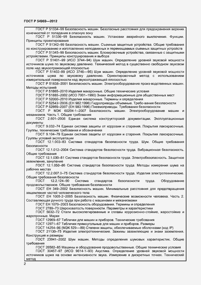 Страница 6 ГОСТ Р 54969-2012
