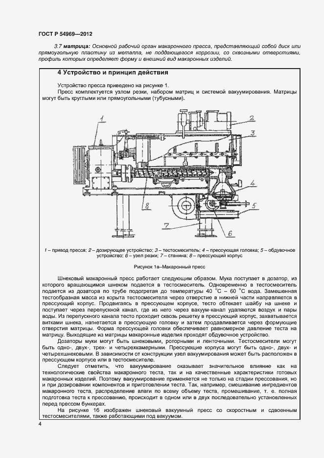Страница 8 ГОСТ Р 54969-2012