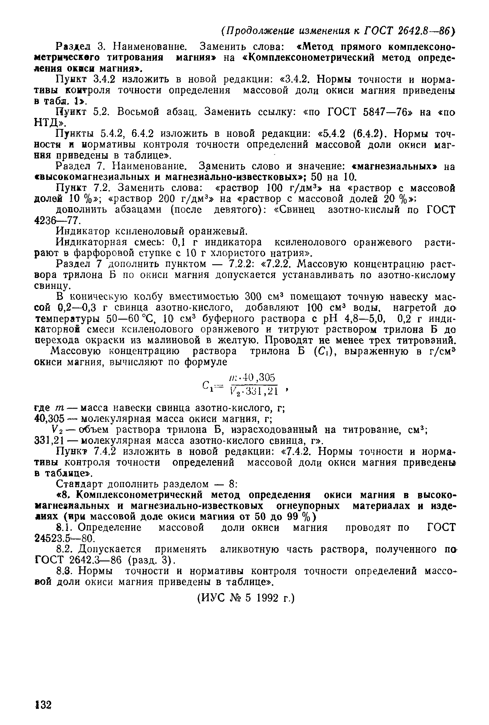 Страница 15 ГОСТ 2642.8-86