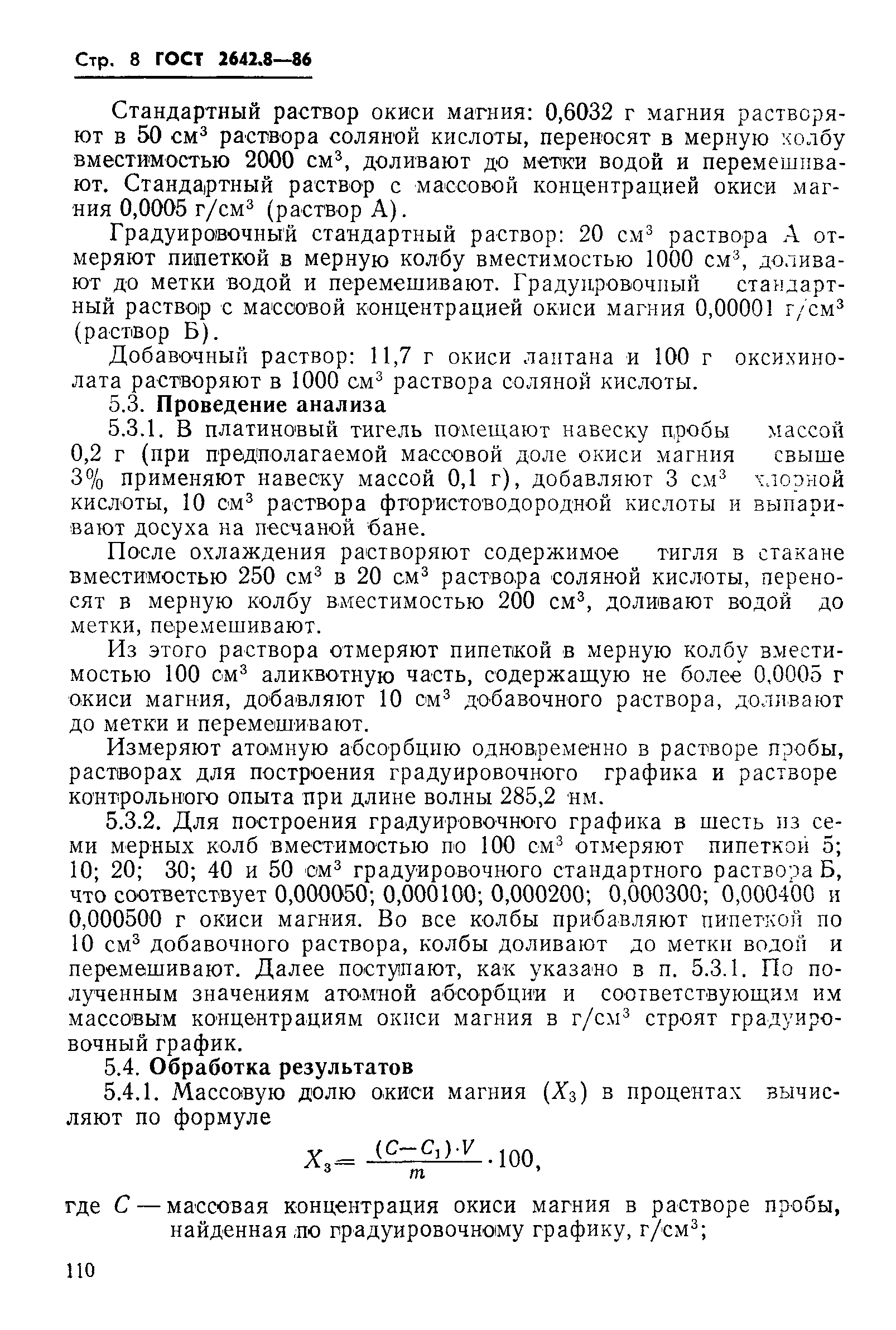 Страница 8 ГОСТ 2642.8-86