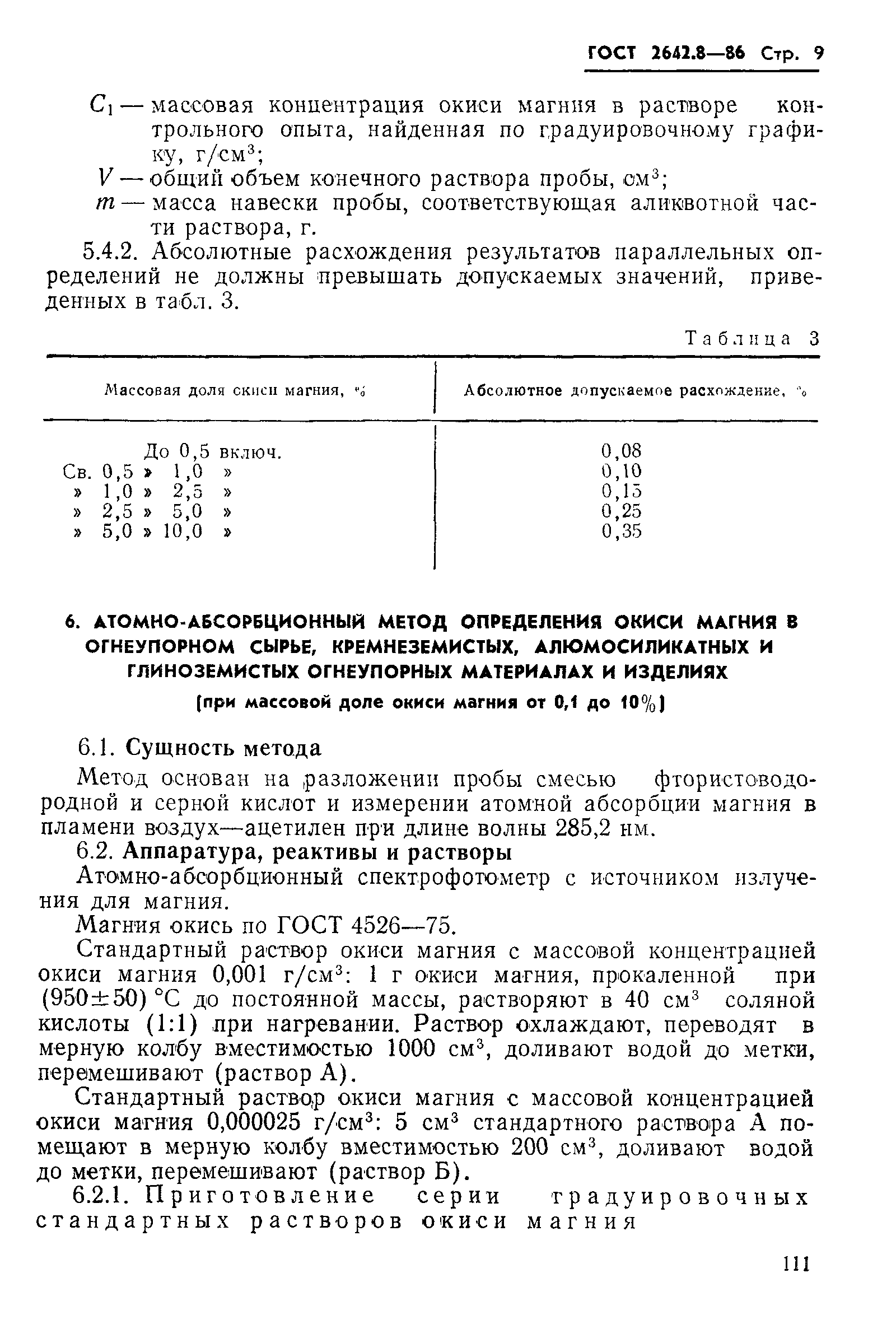 Страница 9 ГОСТ 2642.8-86