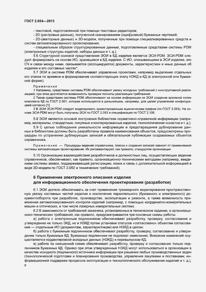 Страница 10 ГОСТ 2.054-2013