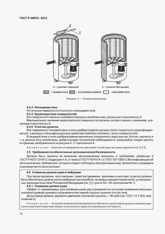 Страница 14 ГОСТ Р 54970-2012