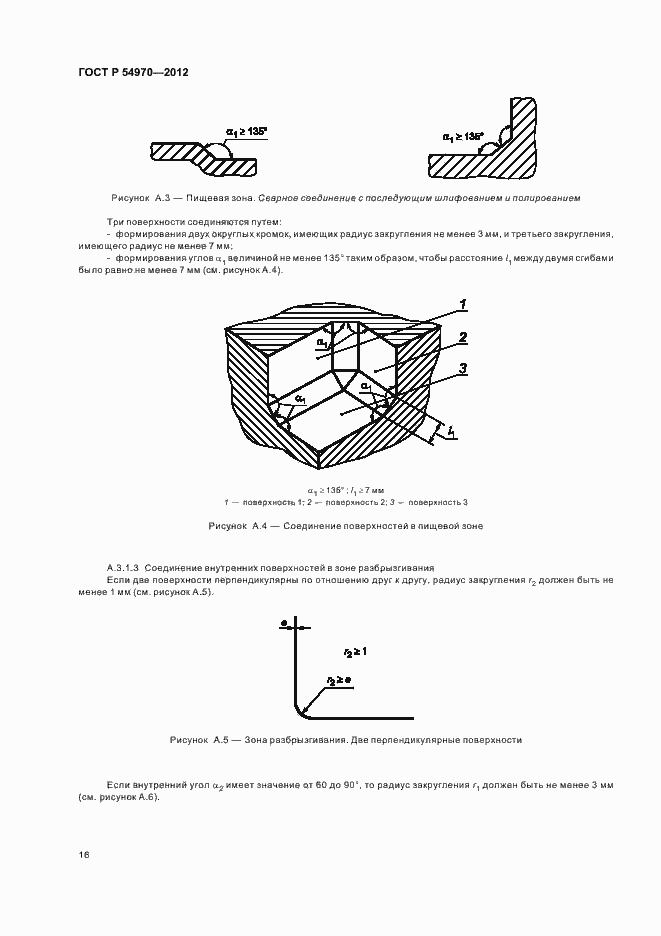 Страница 20 ГОСТ Р 54970-2012