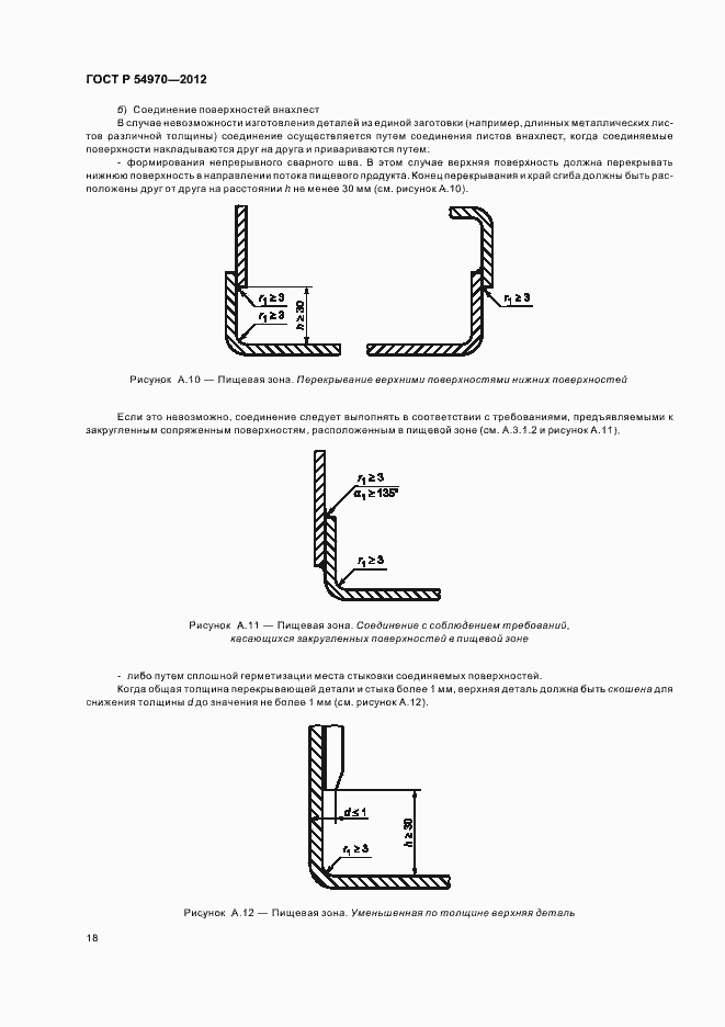 Страница 22 ГОСТ Р 54970-2012