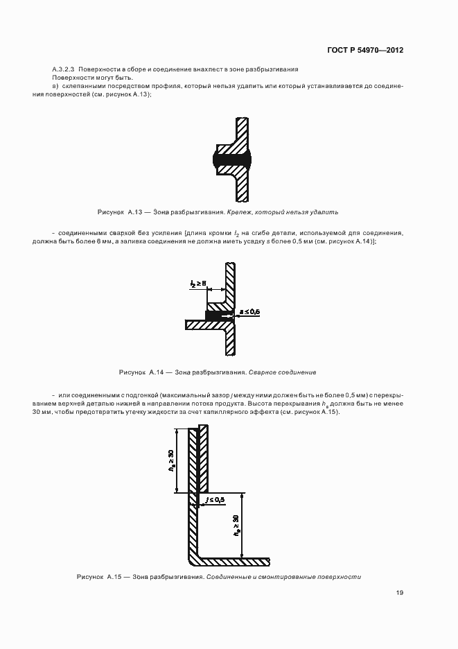 Страница 23 ГОСТ Р 54970-2012