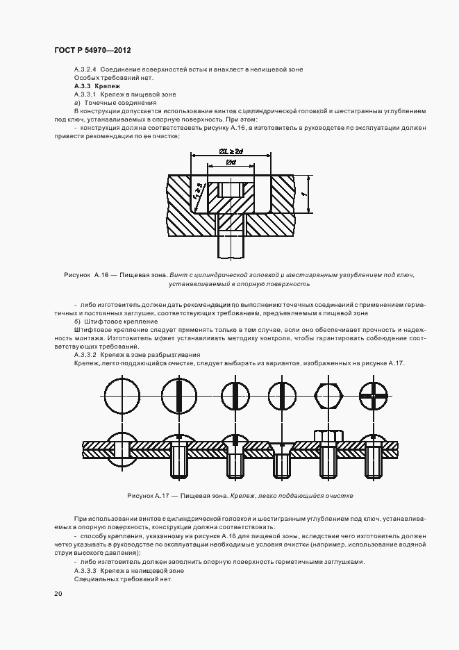 Страница 24 ГОСТ Р 54970-2012