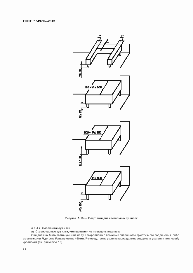 Страница 26 ГОСТ Р 54970-2012