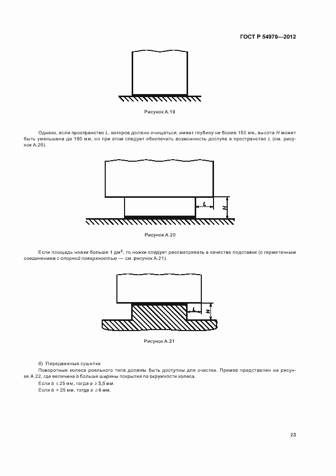 Страница 27 ГОСТ Р 54970-2012