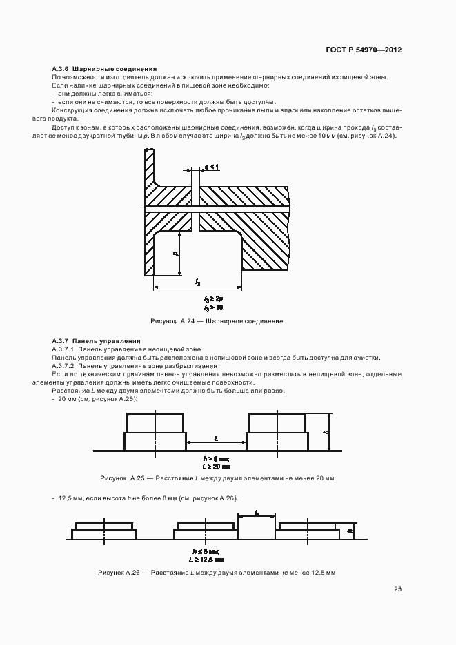 Страница 29 ГОСТ Р 54970-2012
