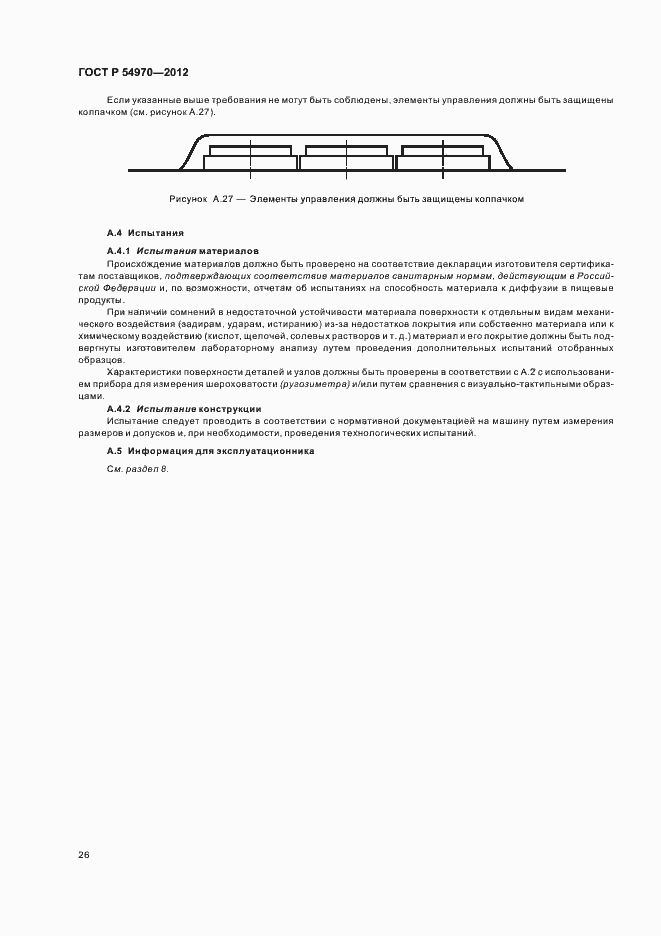 Страница 30 ГОСТ Р 54970-2012