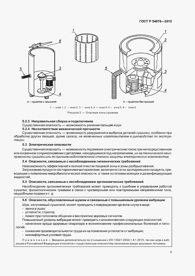 Страница 9 ГОСТ Р 54970-2012